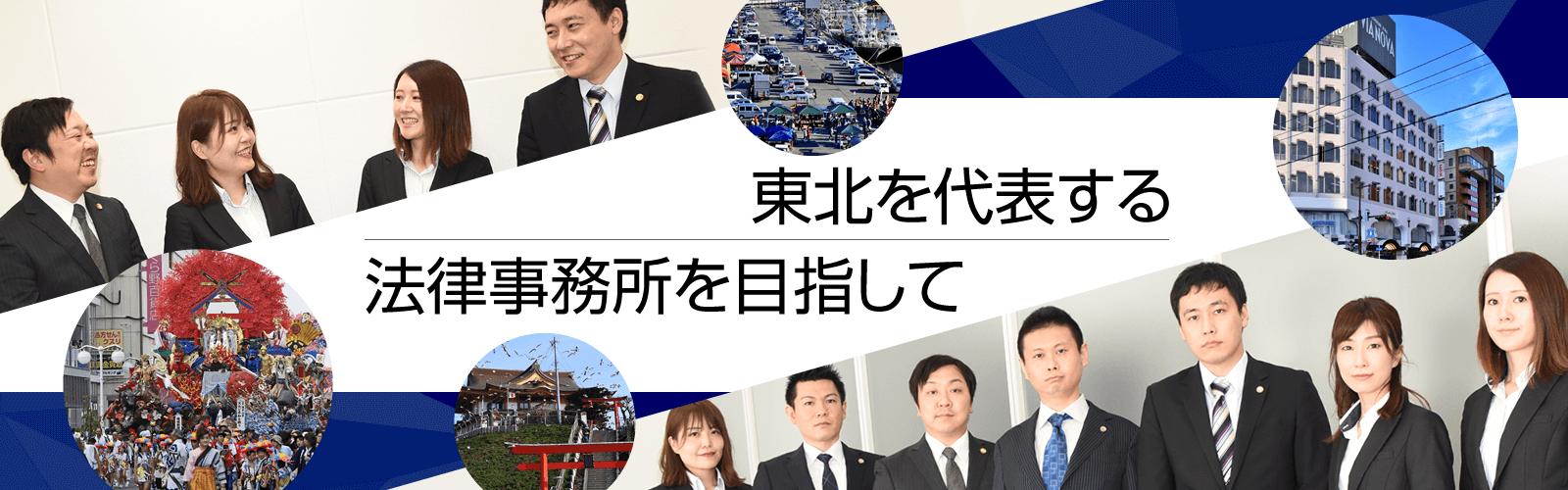 八戸シティ法律事務所の採用サイト