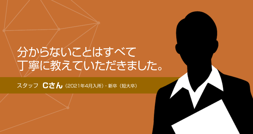 スタッフＣさん（2021年4月入所）